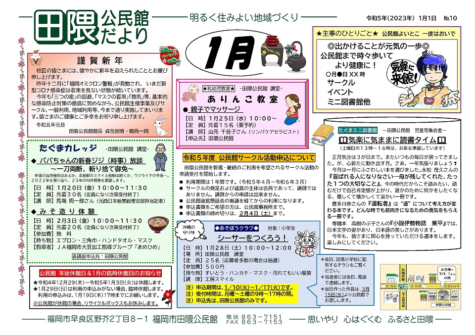 田隈公民館だより1ページ