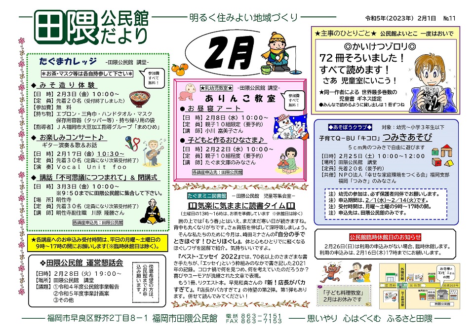 田隈公民館だより1ページ