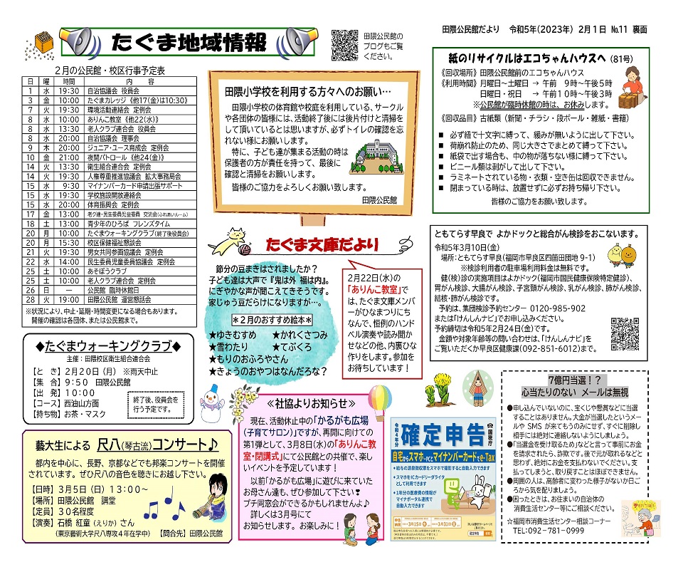 田隈公民館だより2ページ