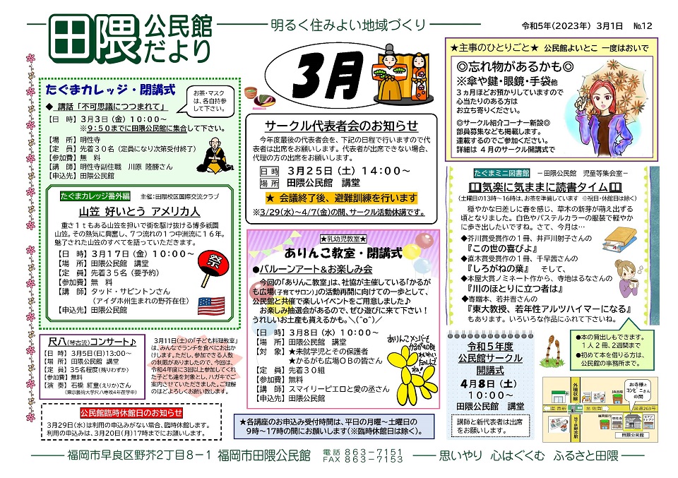 田隈公民館だより1ページ