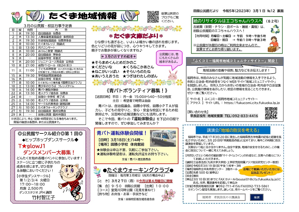 田隈公民館だより2ページ