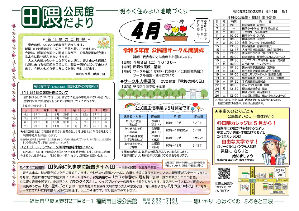 田隈公民館だより1ページ