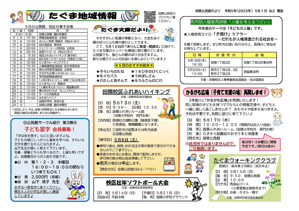 田隈公民館だより2ページ