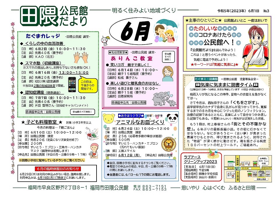 田隈公民館だより1ページ