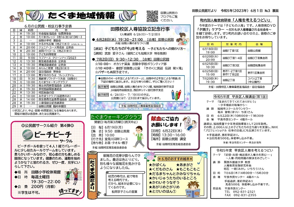 田隈公民館だより2ページ
