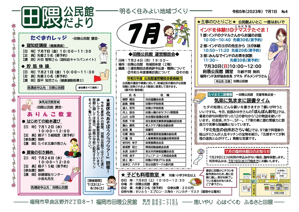田隈公民館だより1ページ