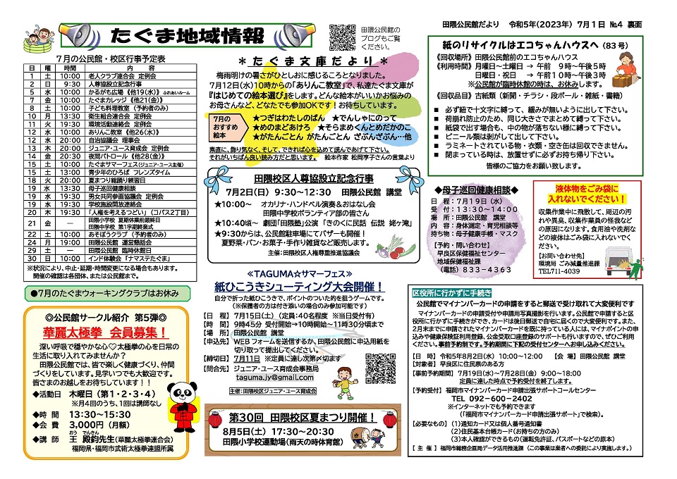 田隈公民館だより2ページ