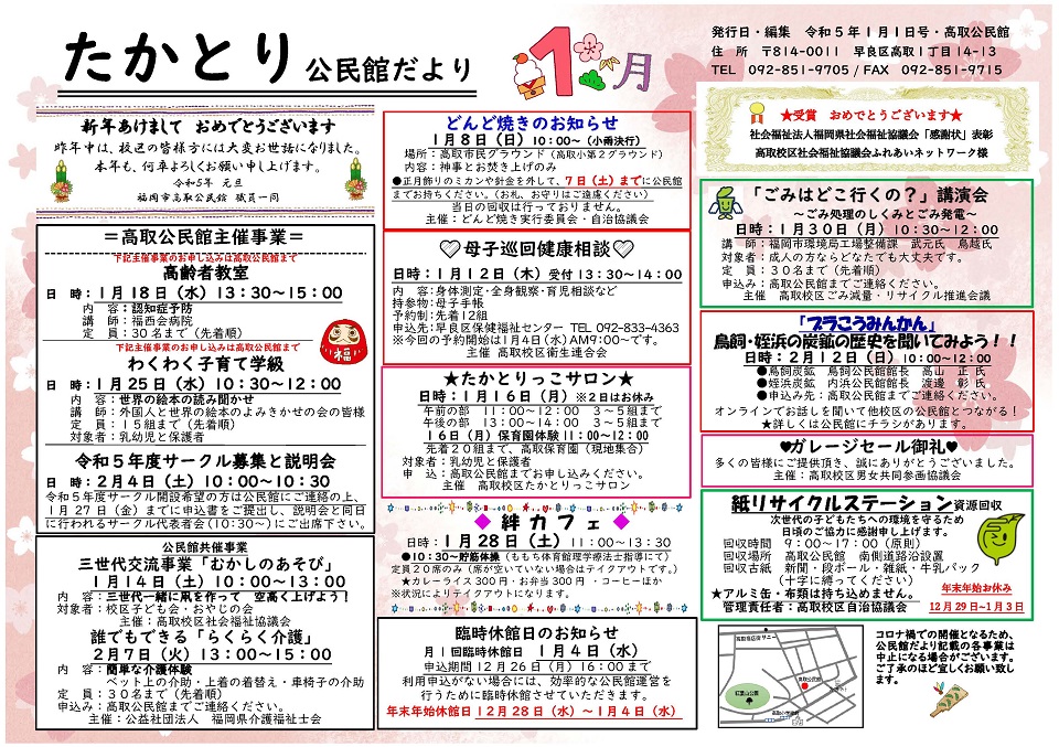 高取公民館だより1ページ