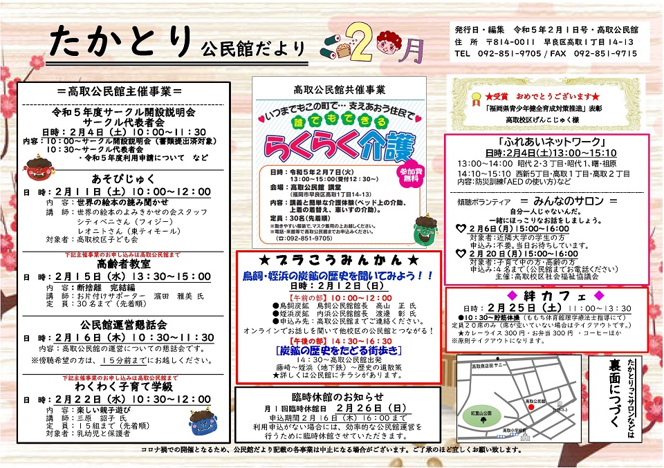 高取公民館だより1ページ