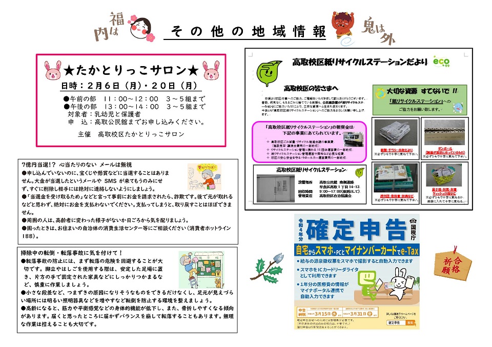 高取公民館だより２ページ