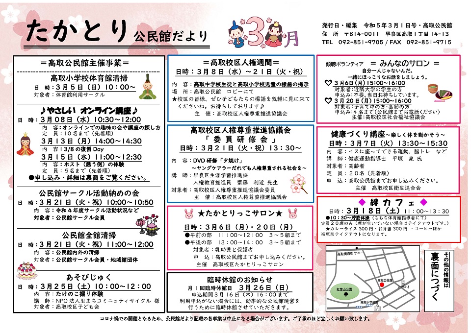 高取公民館だより1ページ