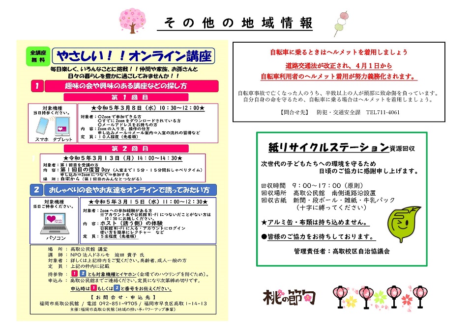 高取公民館だより２ページ