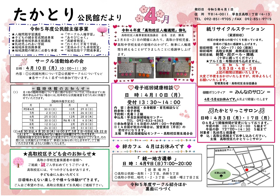 高取公民館だより1ページ