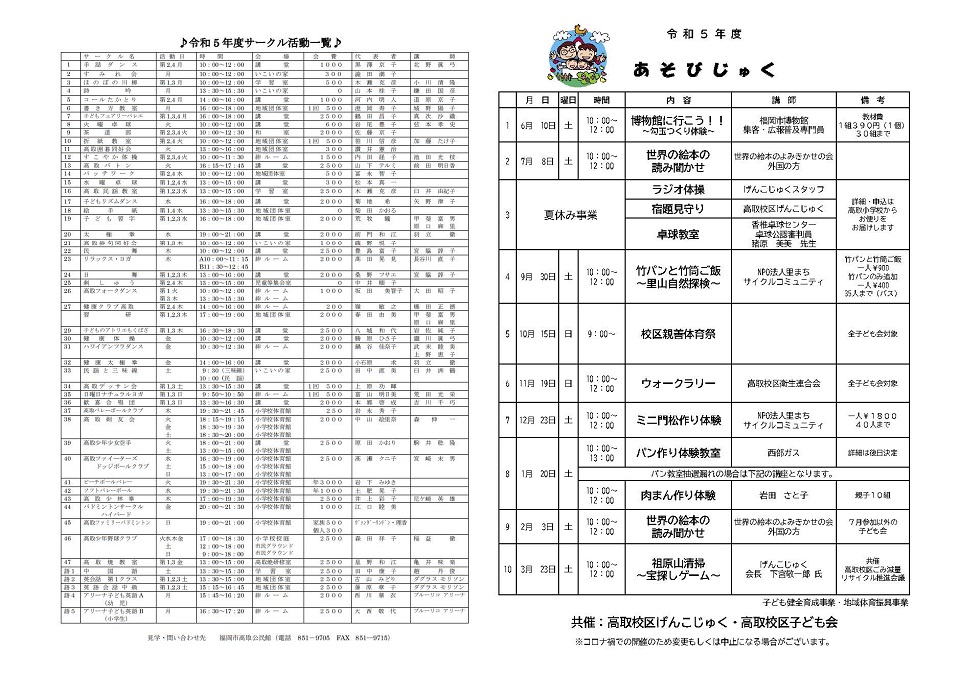 高取公民館だより２ページ