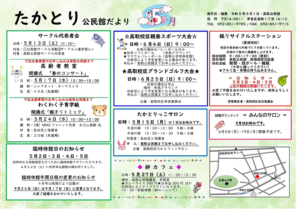 高取公民館だより