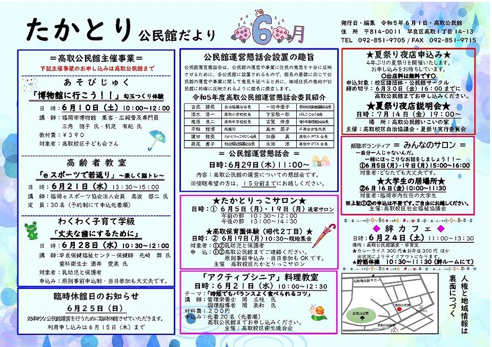 高取公民館だより１ページ