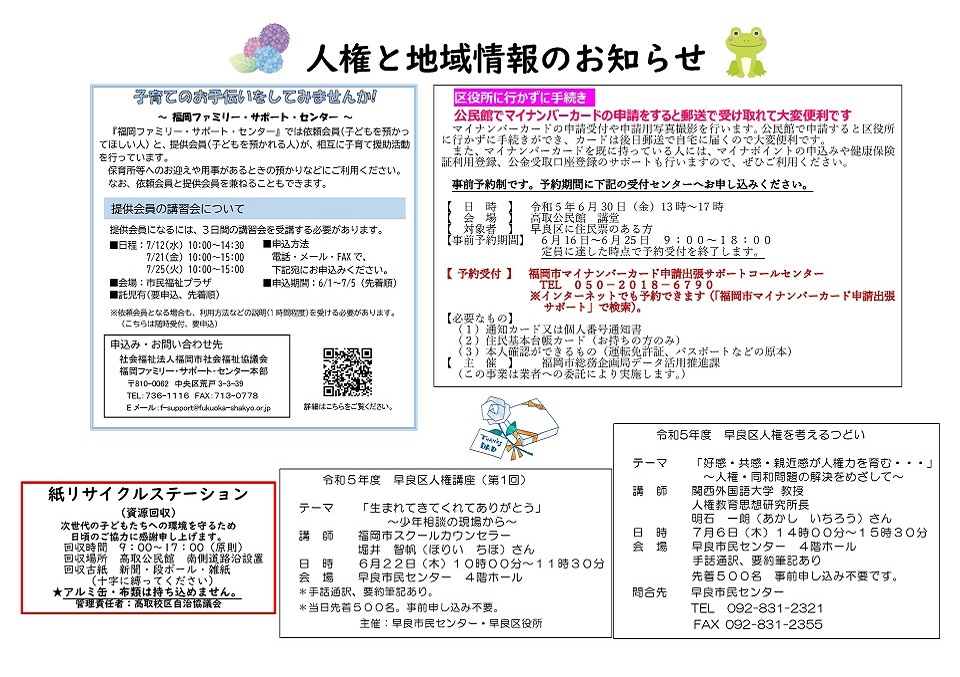 高取公民館だより２ページ