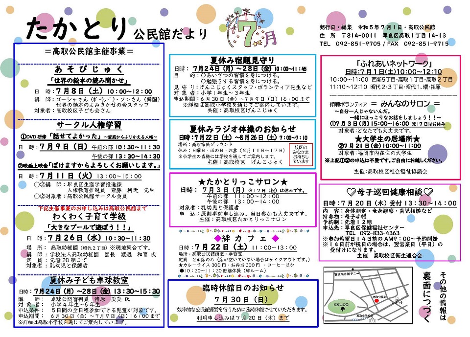 高取公民館だより１ページ
