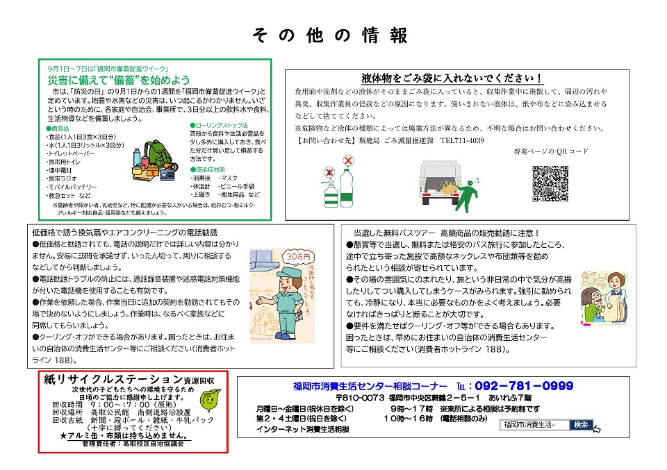 高取公民館だより２ページ