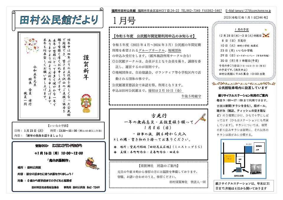 田村公民館だより1ページ