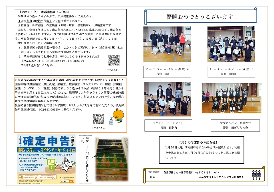 田村公民館だより2ページ