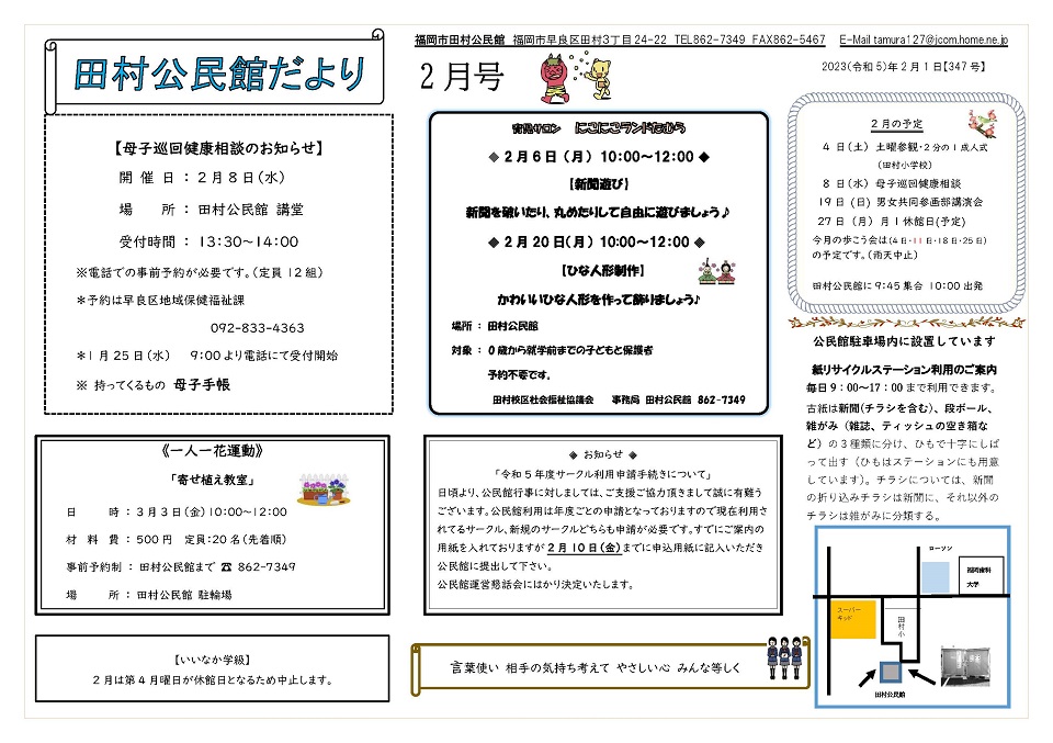 田村公民館だより1ページ