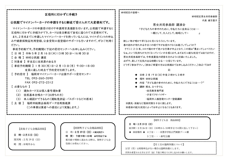 田村公民館だより２ページ