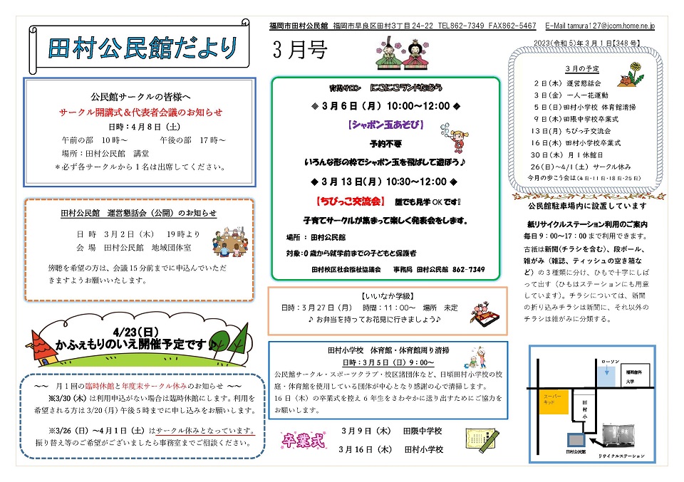 田村公民館だより1ページ