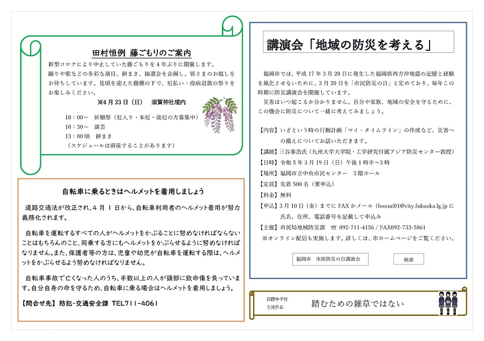 田村公民館だより２ページ