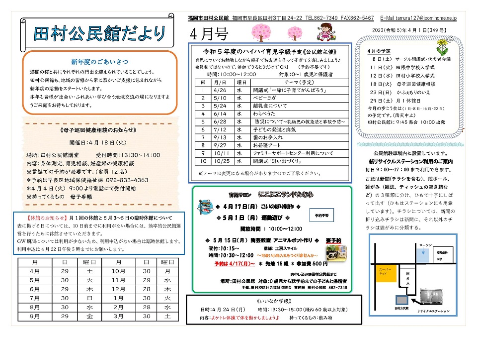 田村公民館だより1ページ