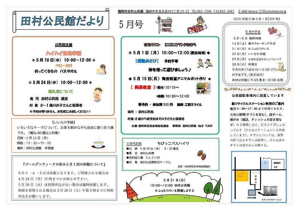 田村公民館だより1ページ