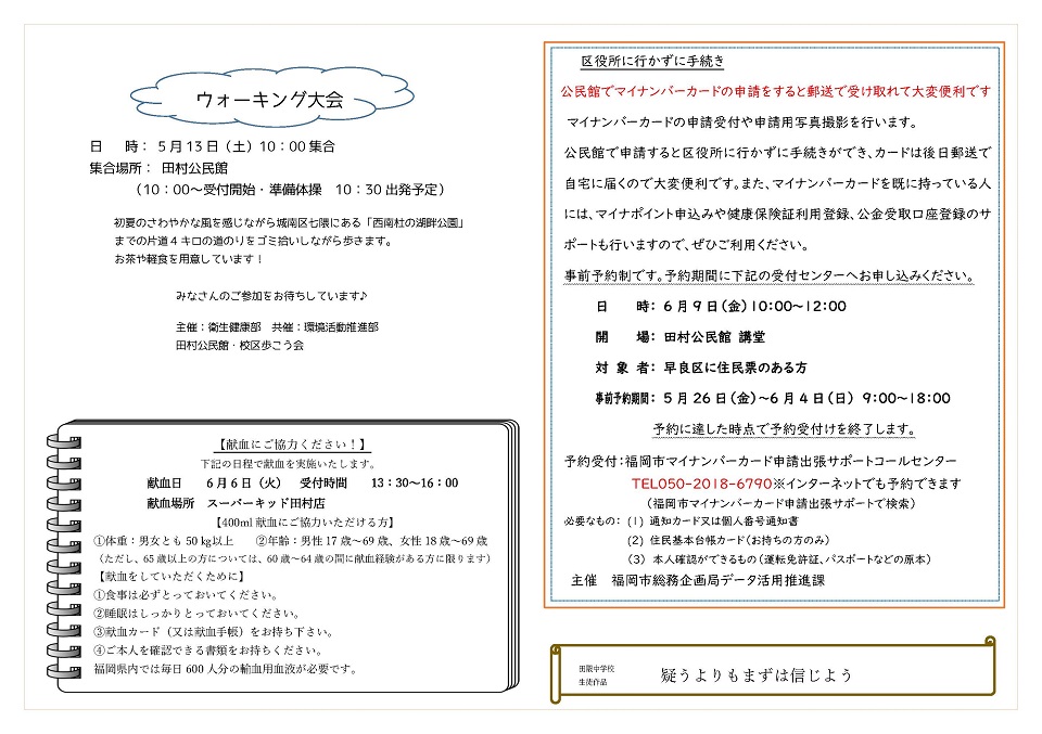 田村公民館だより２ページ