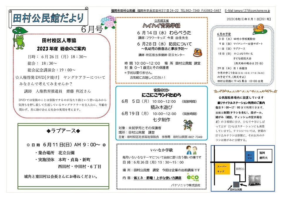 田村公民館だより1ページ