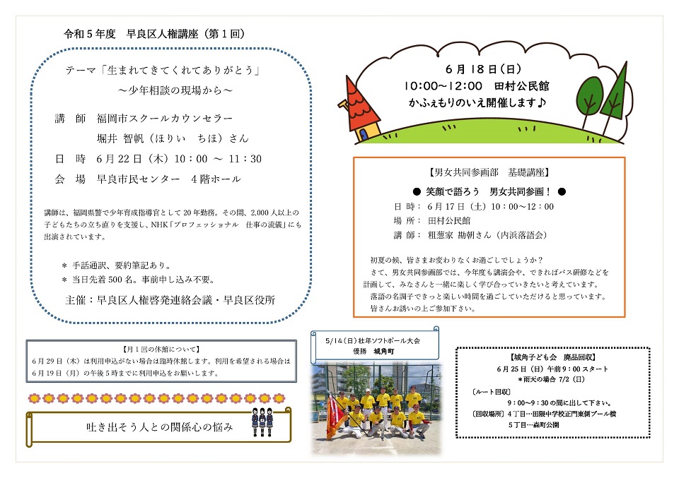 田村公民館だより２ページ