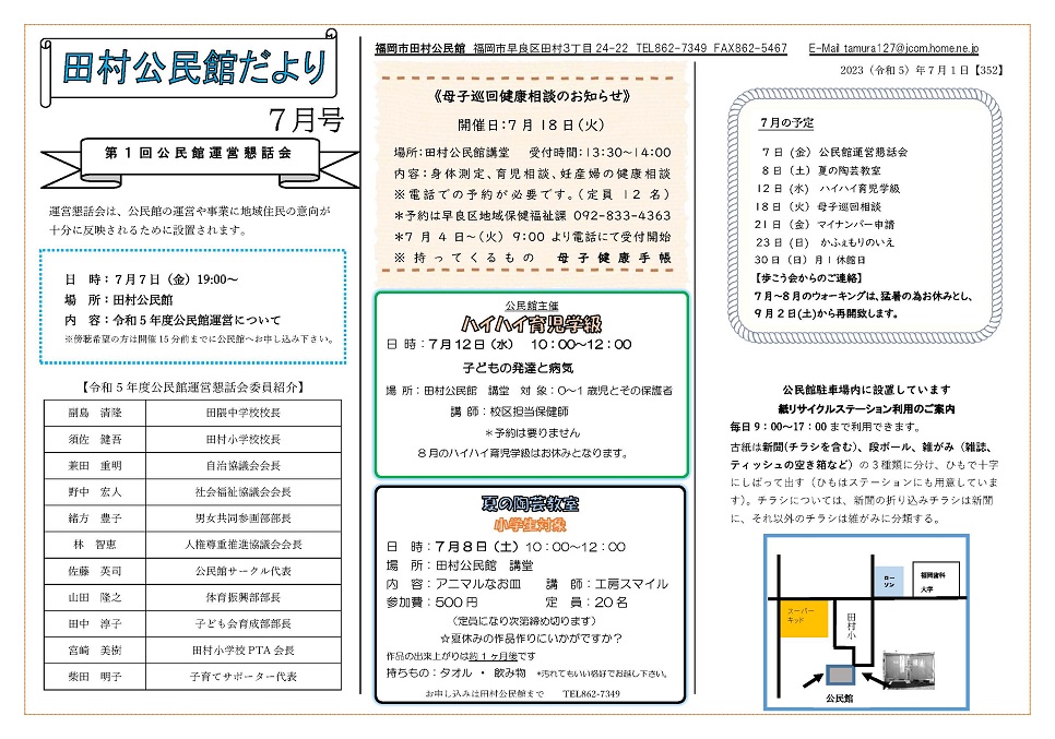 田村公民館だより1ページ