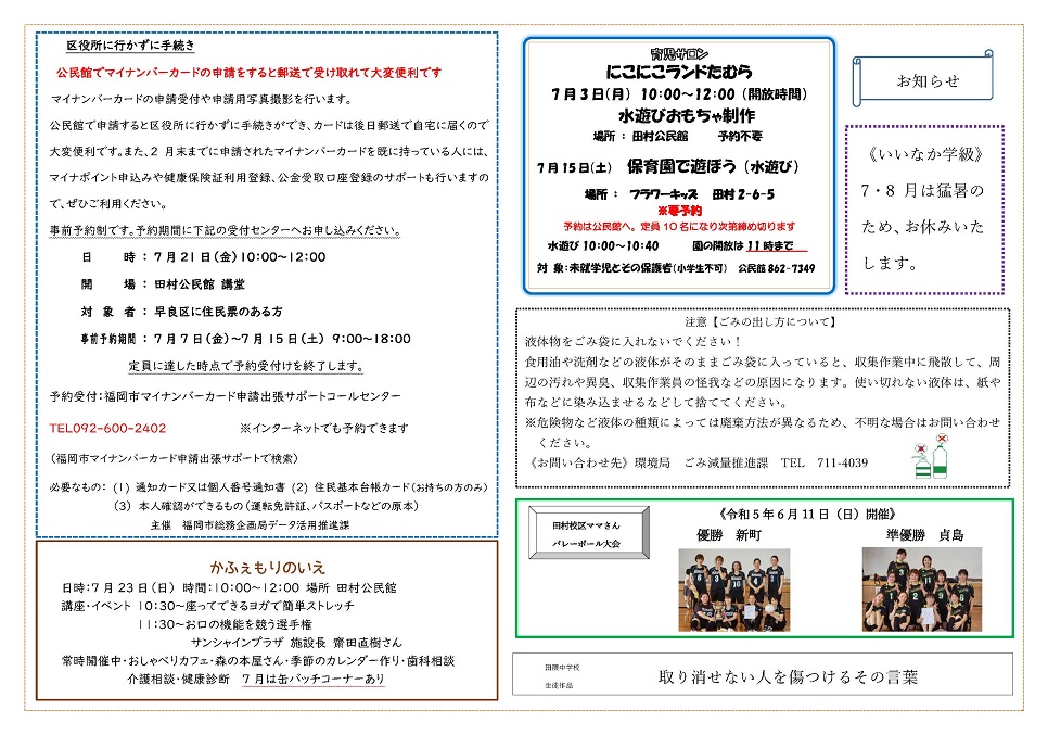 田村公民館だより２ページ