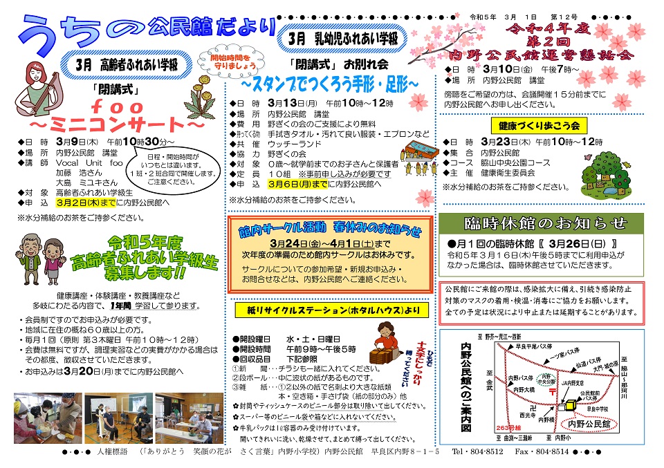 内野公民館だより1ページ