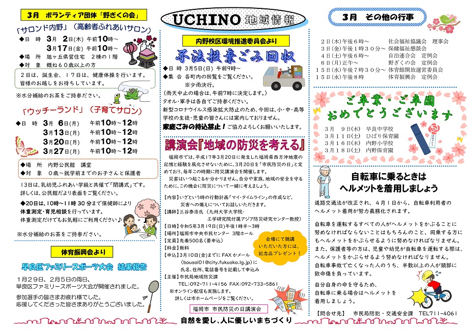 内野公民館だより２ページ