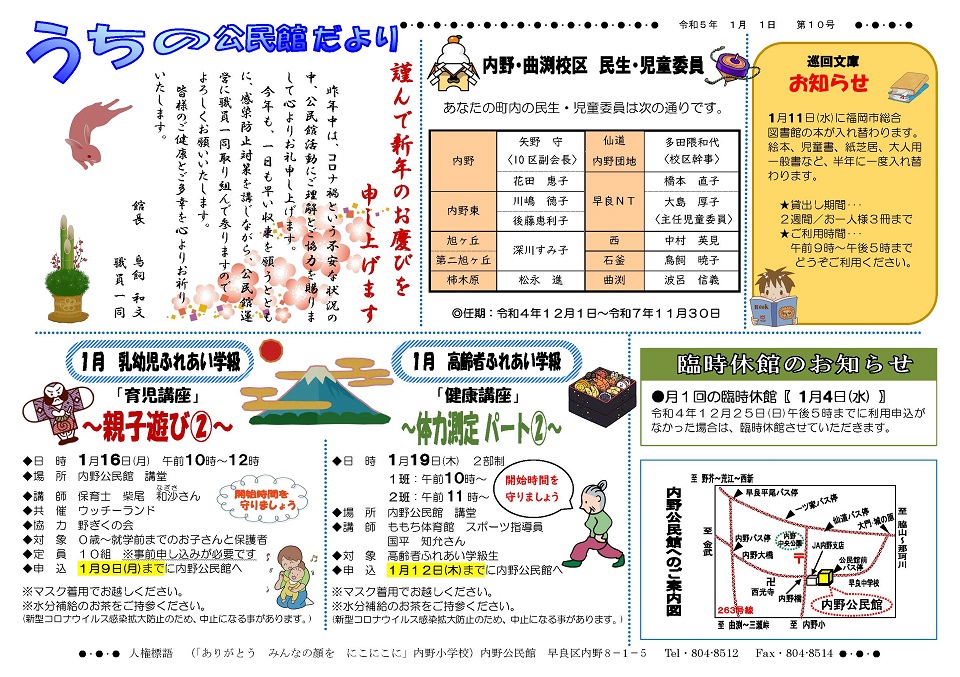 内野公民館だより1ページ