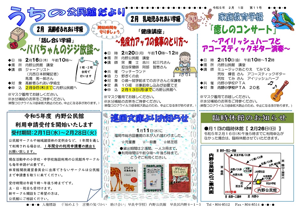 内野公民館だより1ページ