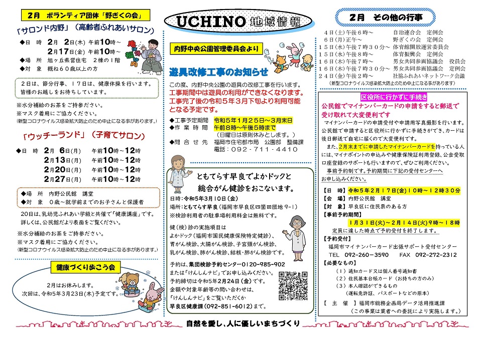 内野公民館だより２ページ