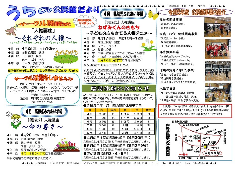 内野公民館だより1ページ
