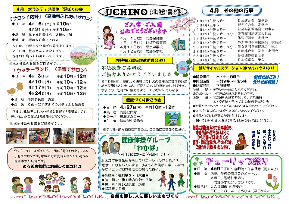 内野公民館だより２ページ