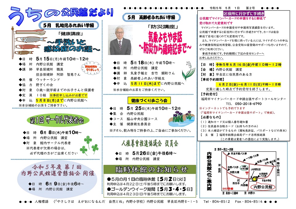 内野公民館だより１ページ