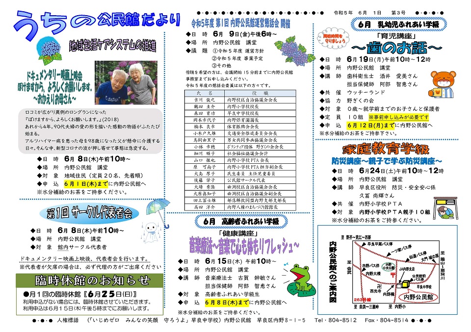 内野公民館だより１ページ