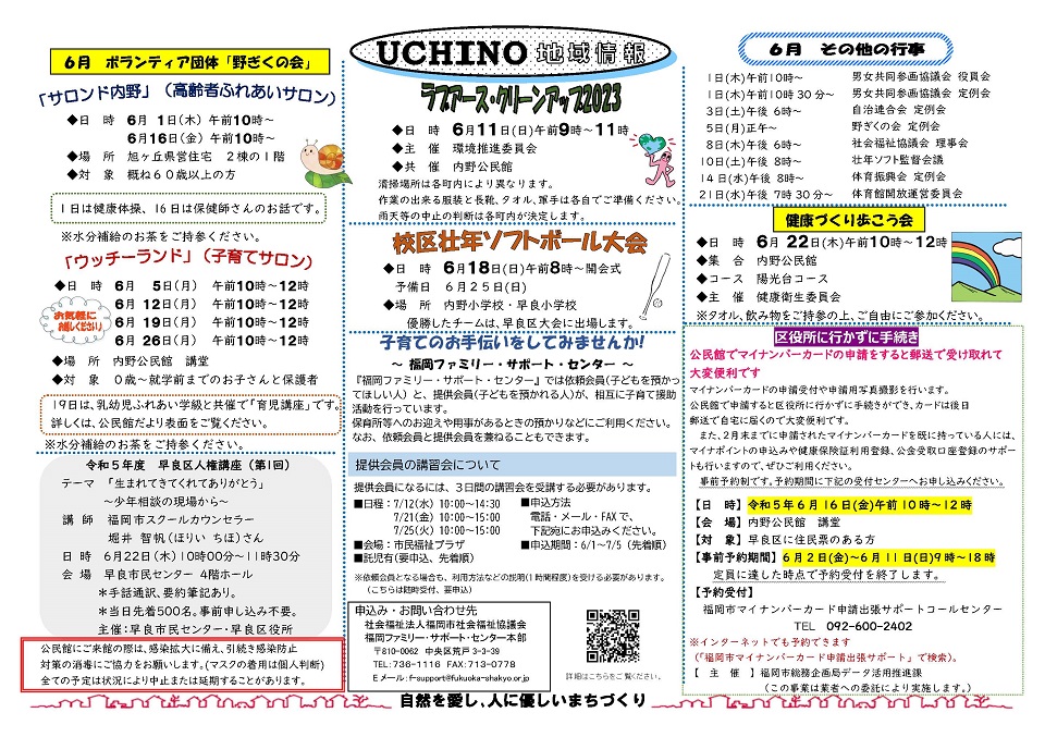 内野公民館だより２ページ