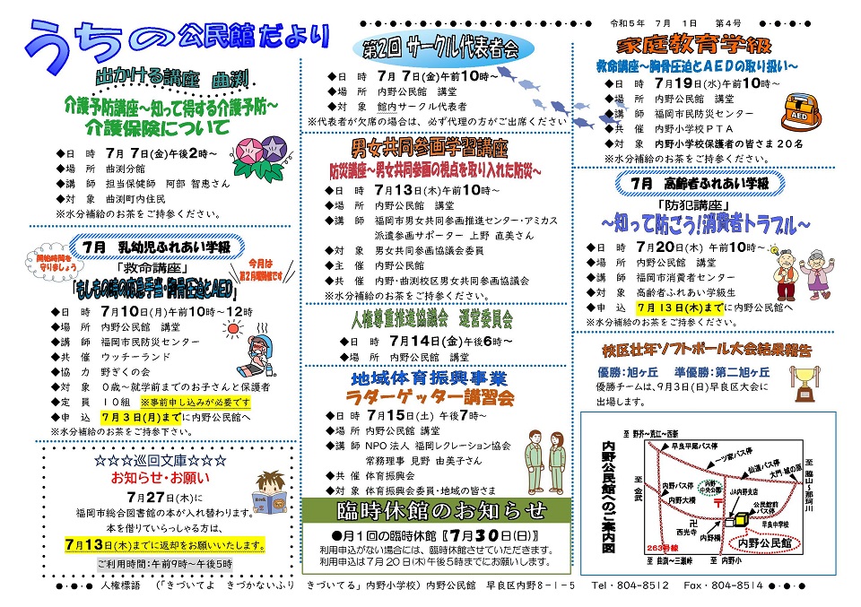 内野公民館だより１ページ