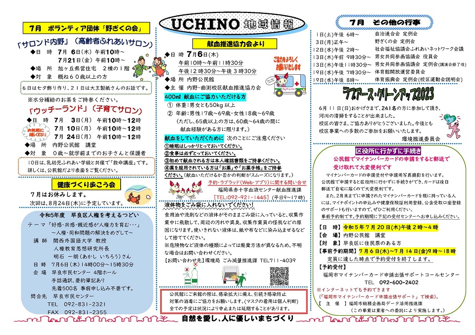 内野公民館だより２ページ