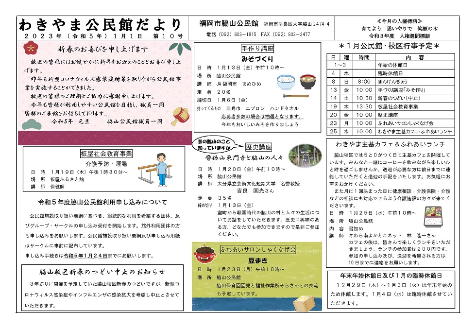 脇山公民館だより1ページ