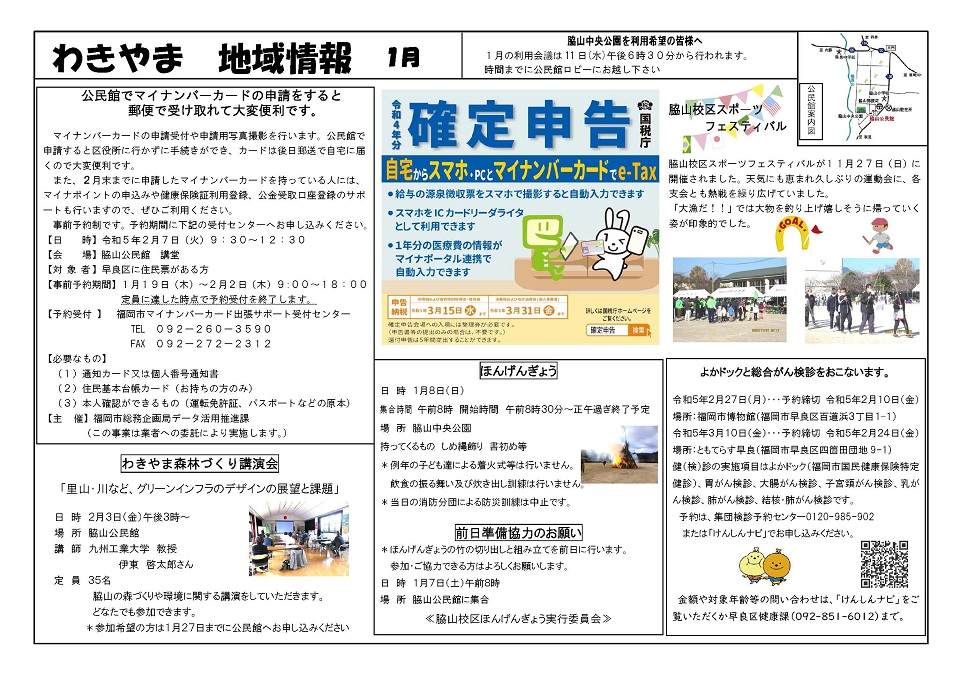 脇山公民館だより２ページ